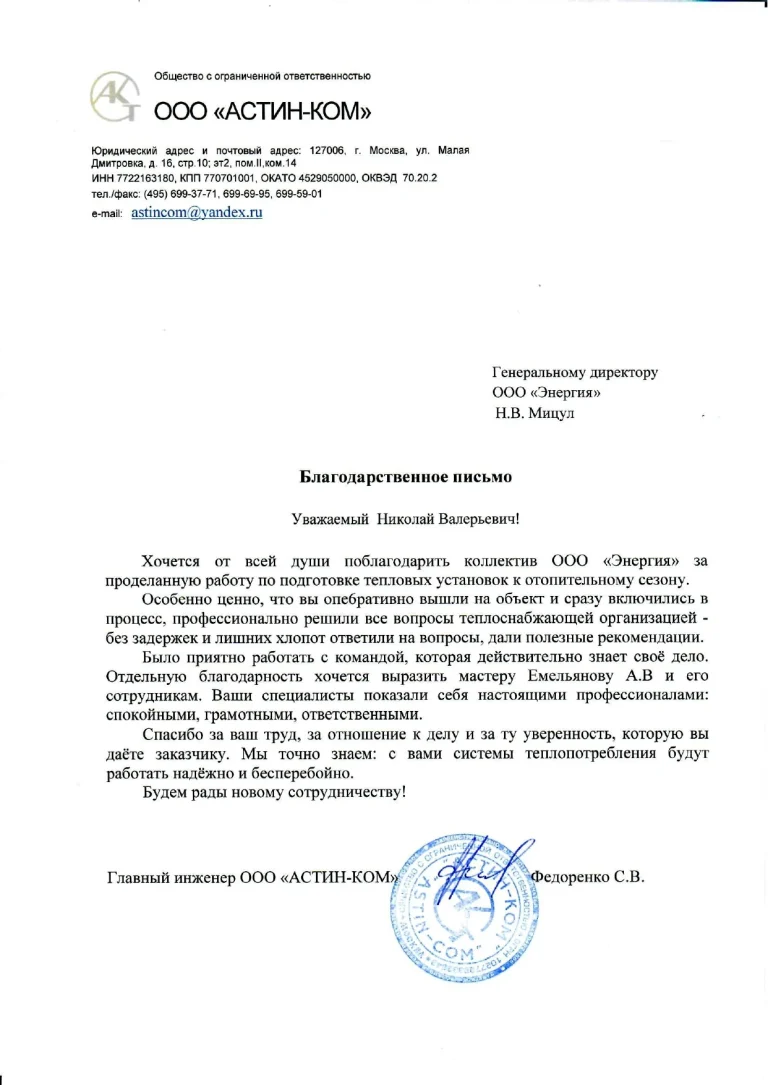 Благодарственное письмо 
