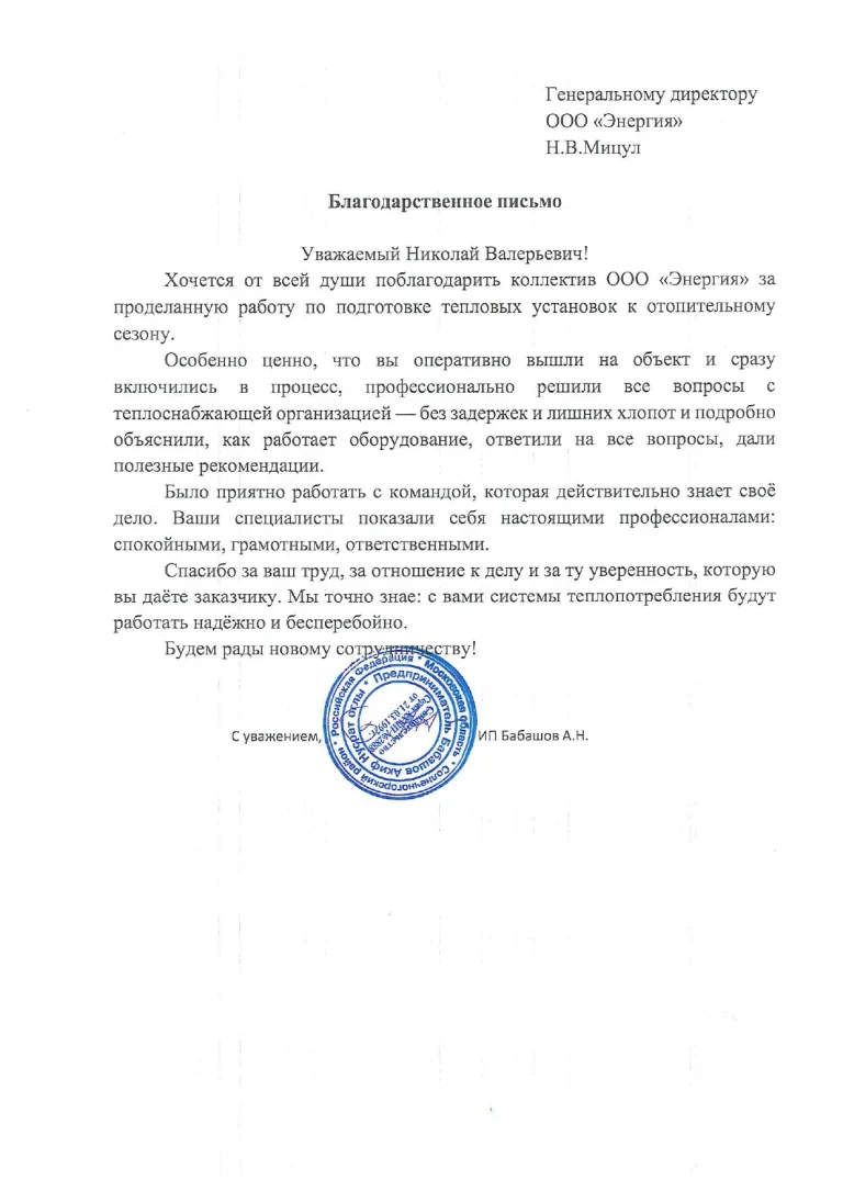 Благодарственное письмо 