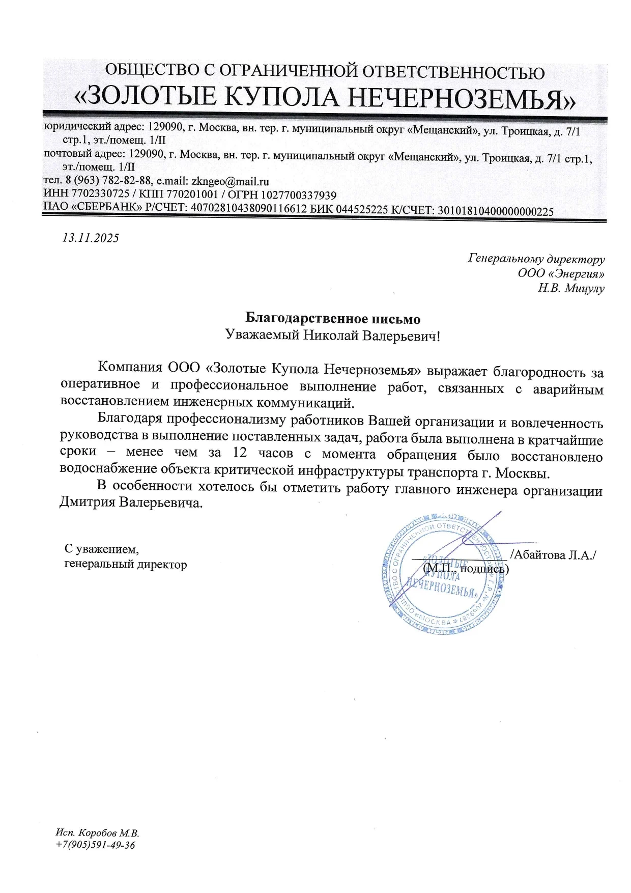 Благодарственное письмо ООО Золотые купола от 13.11.2025 полный комплект с отзывом-page-00001
