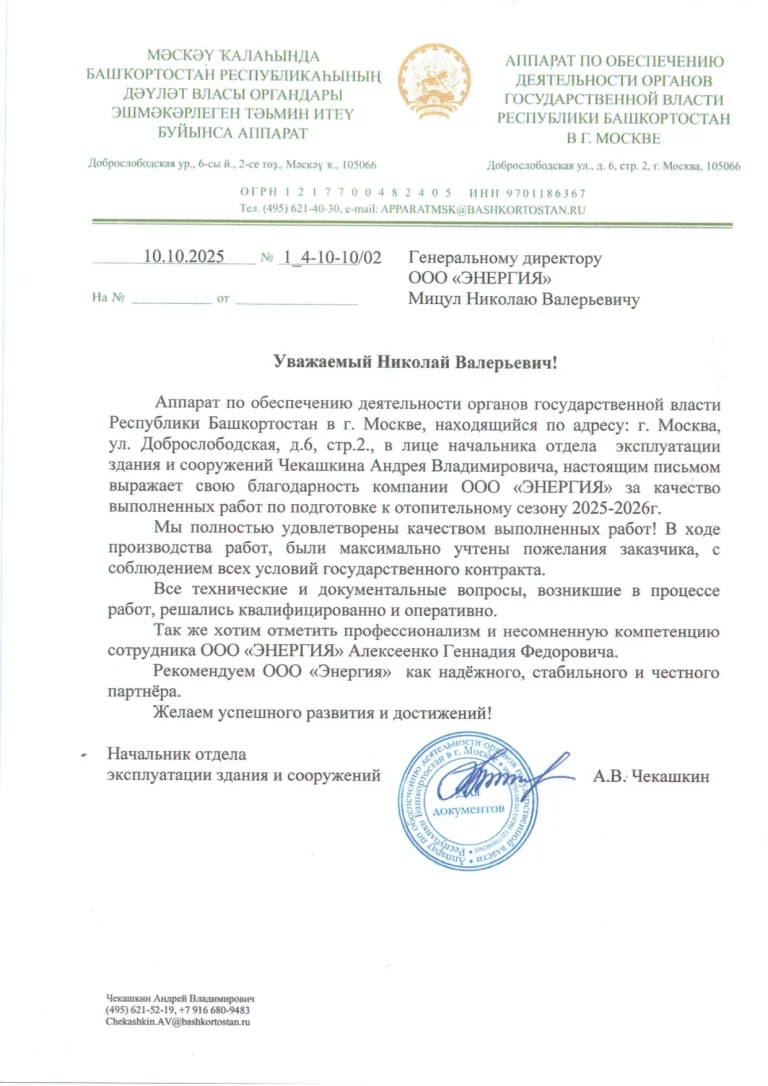 Благодарственное письмо Республика Башкортостан
