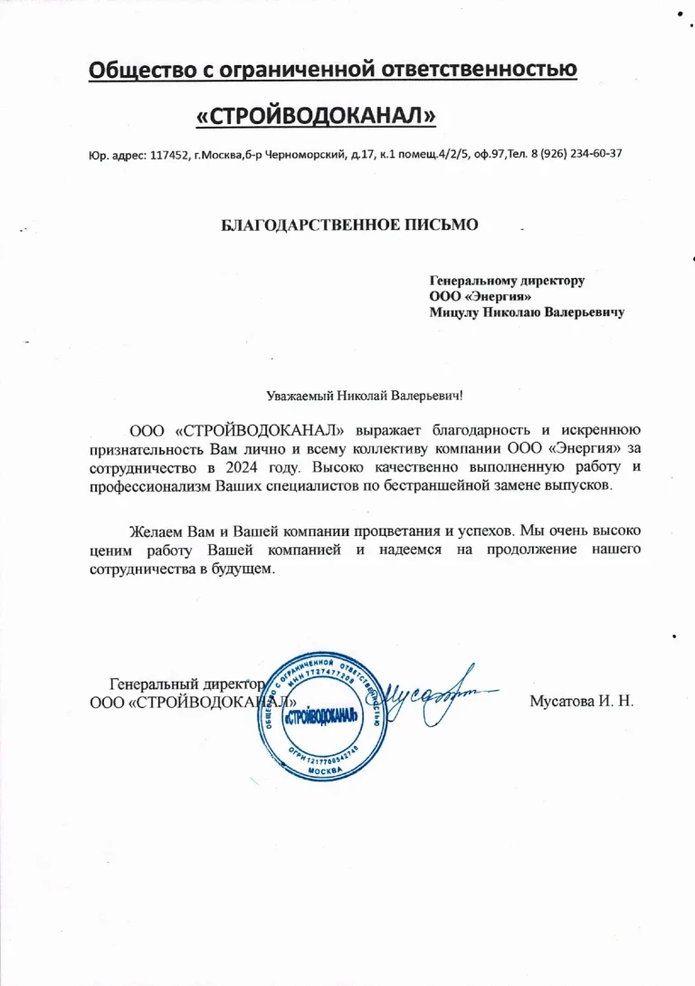 Благодарственное письмо СВК