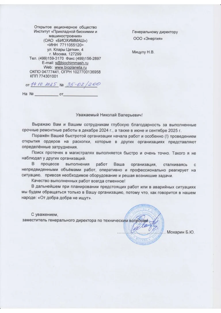 Благодарственное письмо 