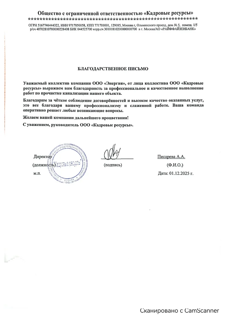 Благодарственное письмо Кадровые ресурсы