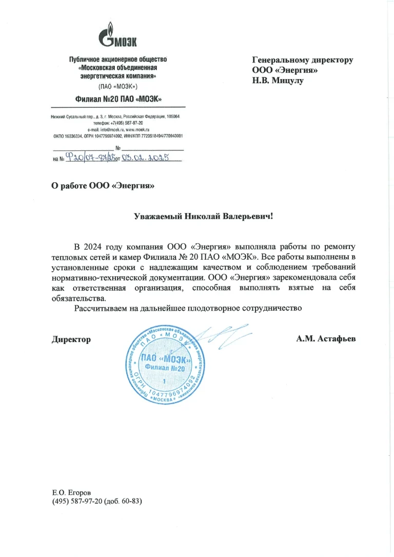 Благодарственное письмо 