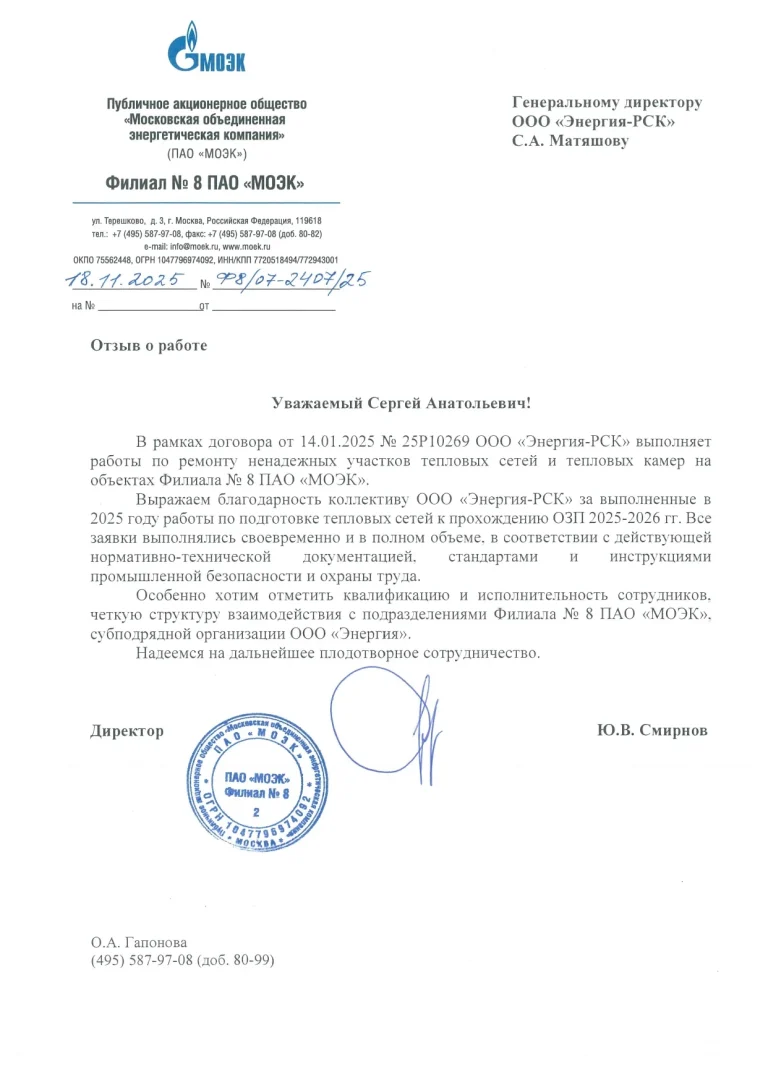 Благодарственное письмо 