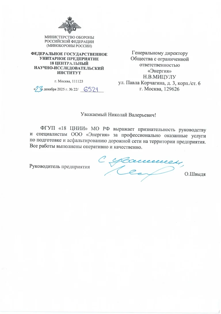 Благодарственное письмо ФГУП