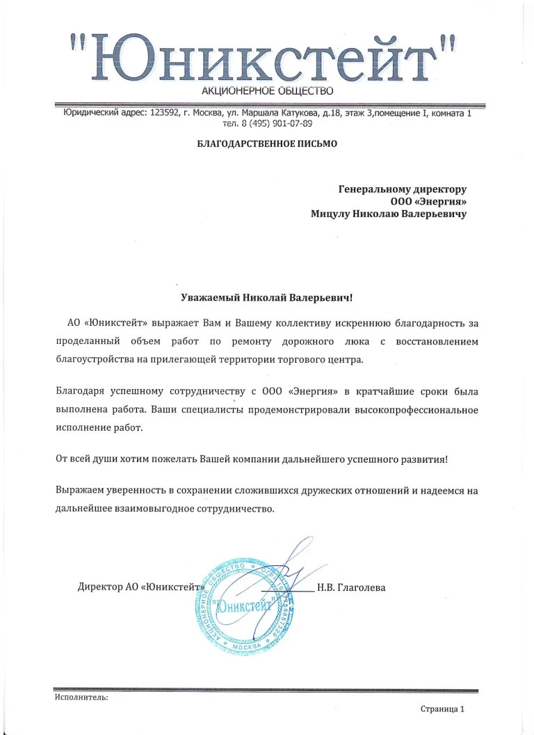 Благодарственное письмо 