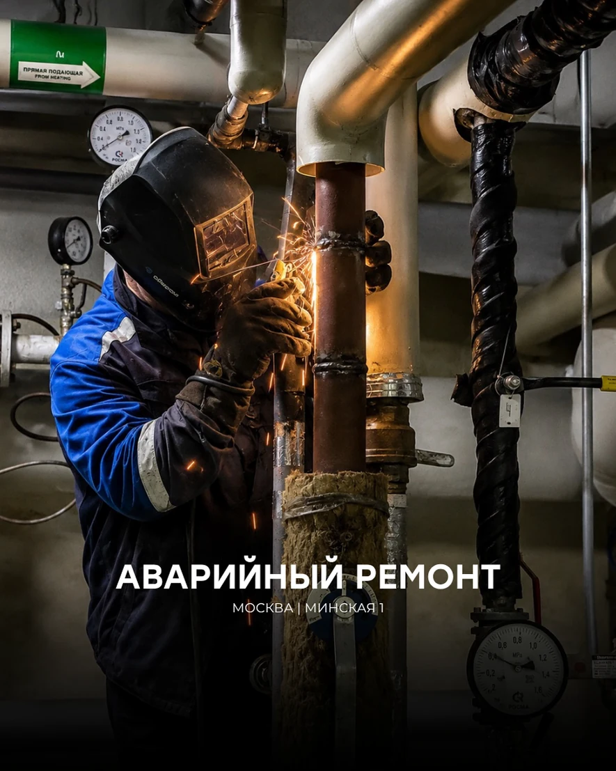 Аварийный ремонт трубопровода