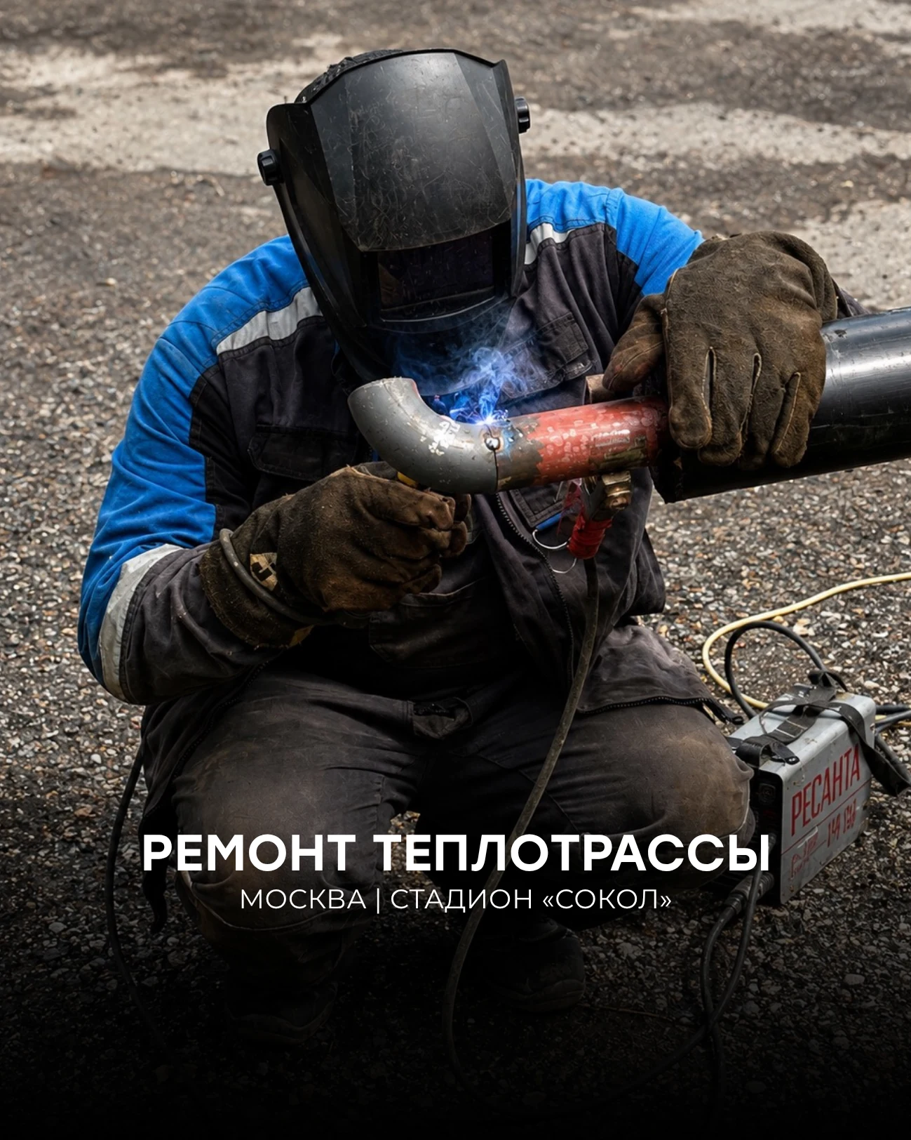 Ремонт и восстановление теплотрассы