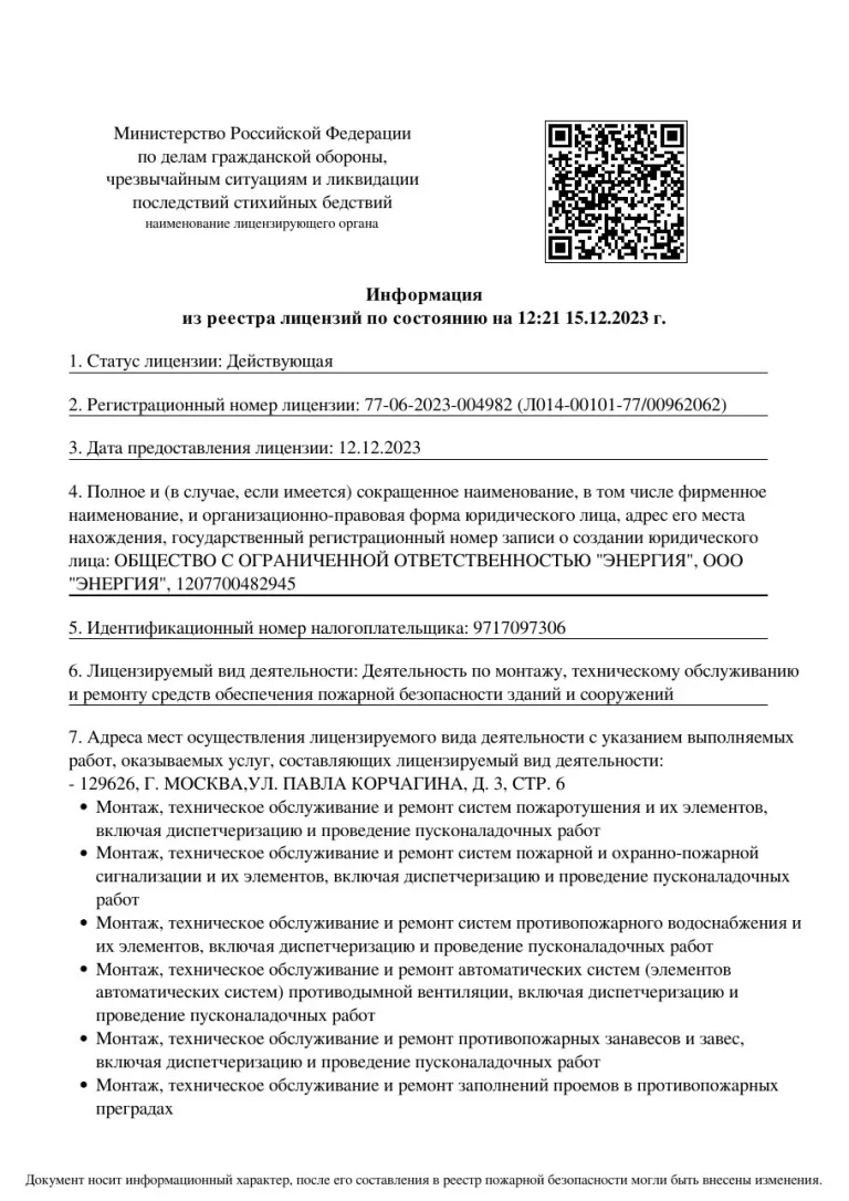 Лицензия МЧС России