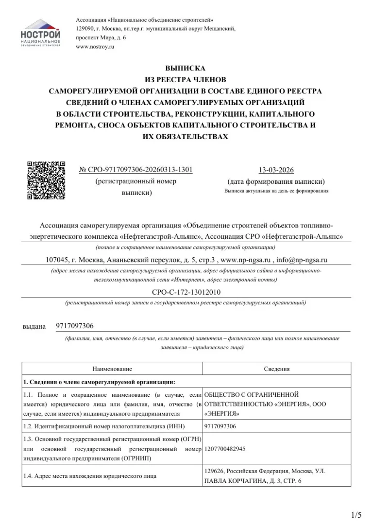 Выписка из реестра членов СРО